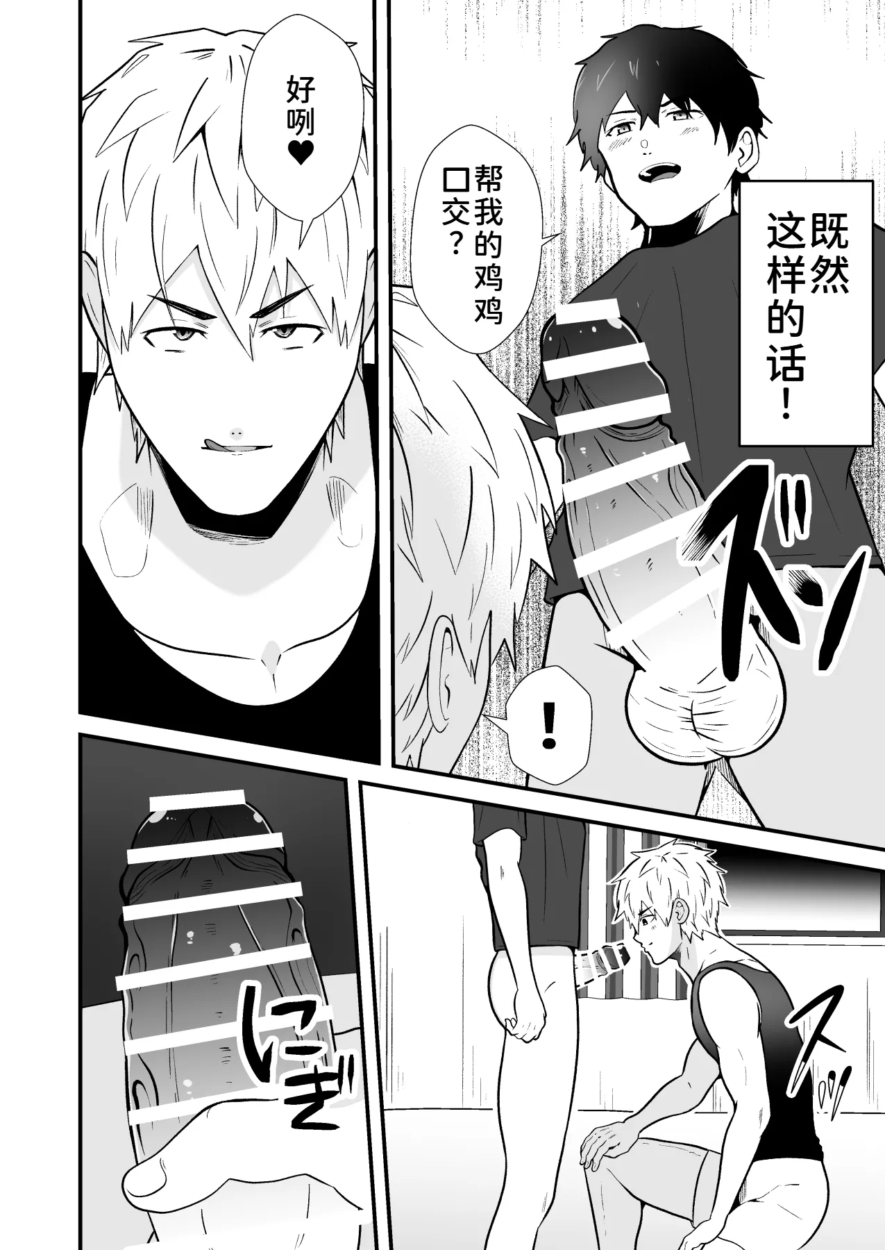 ヤリチンノンケをアプリで奴隷に page 10 full