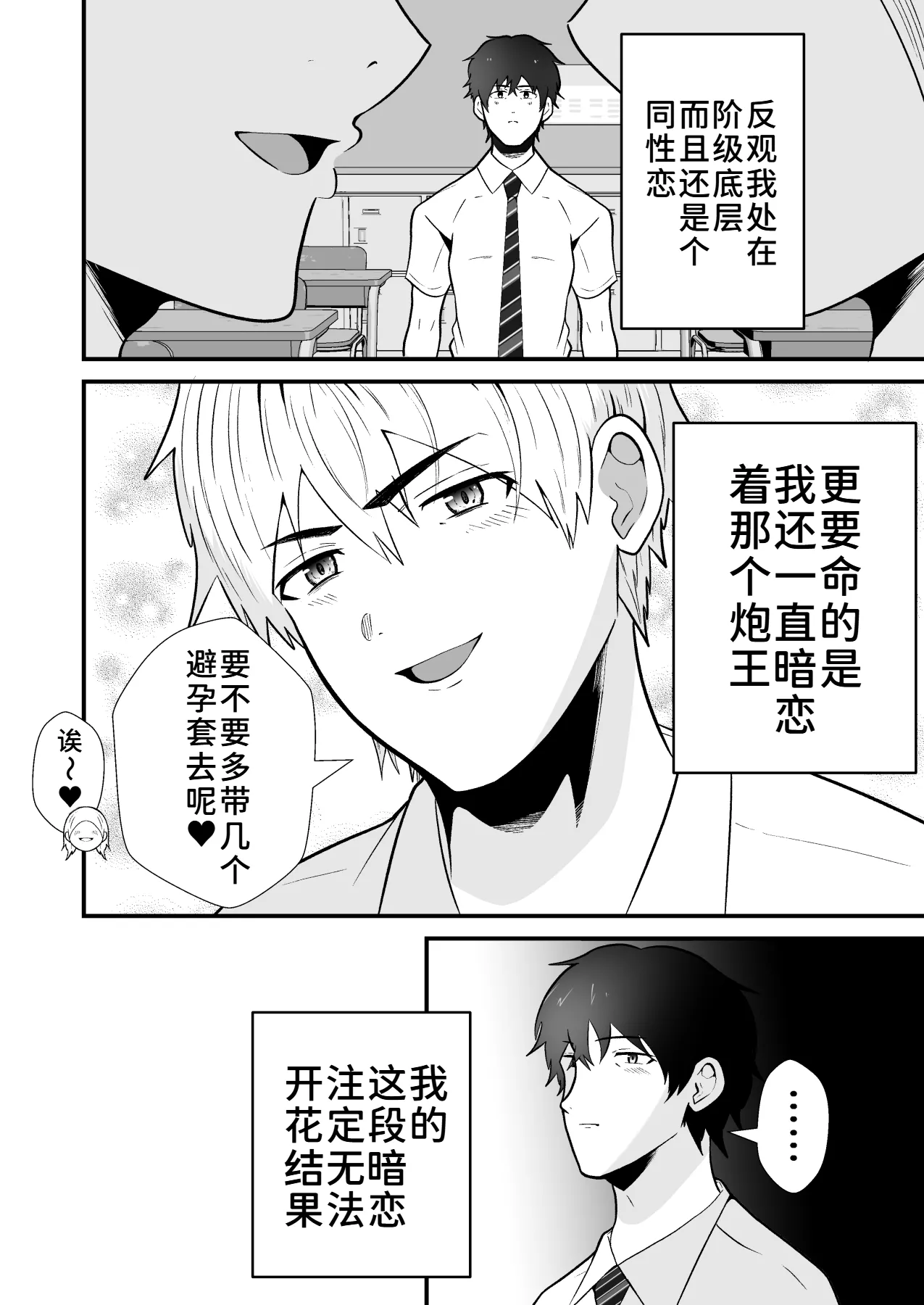 ヤリチンノンケをアプリで奴隷に page 2 full