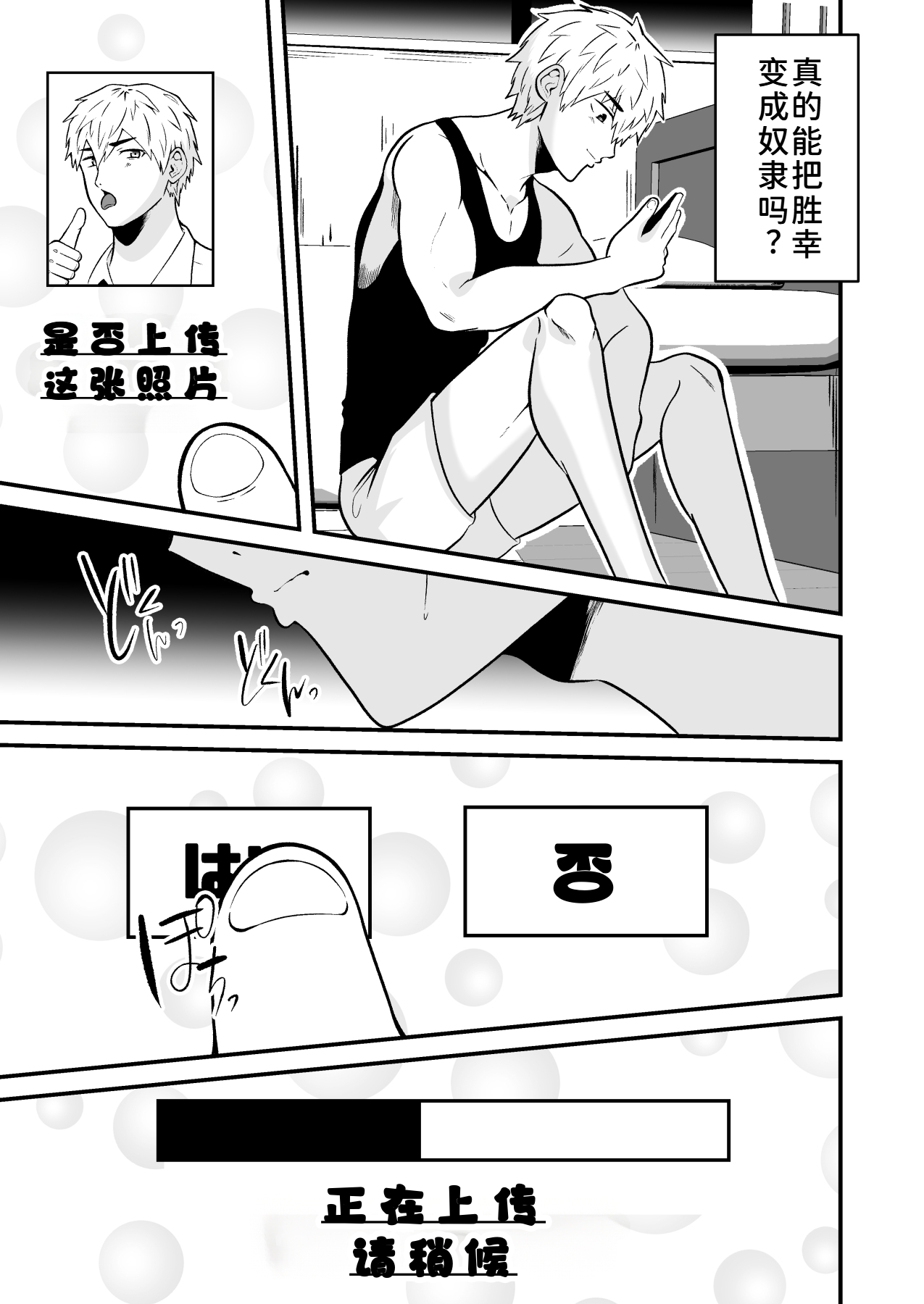 ヤリチンノンケをアプリで奴隷に page 7 full