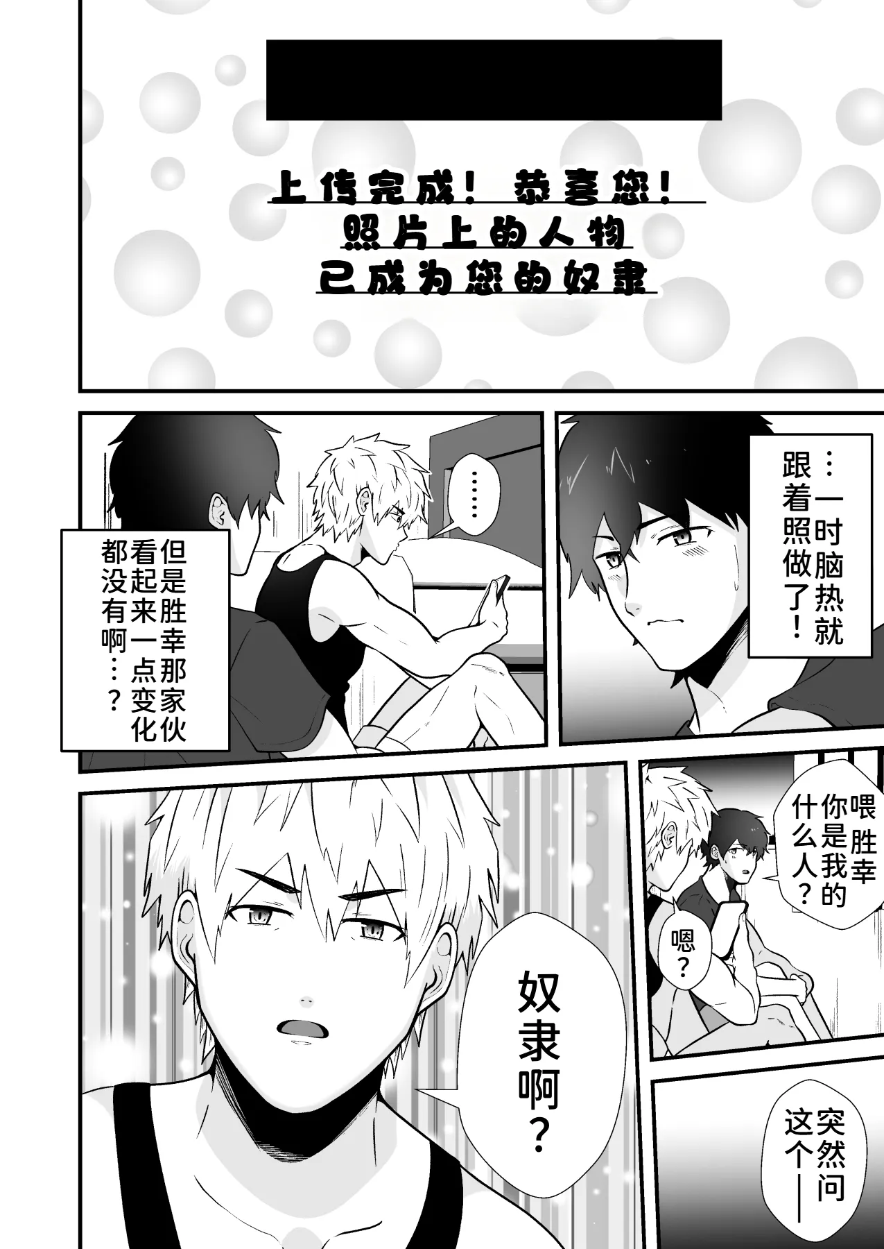 ヤリチンノンケをアプリで奴隷に page 8 full