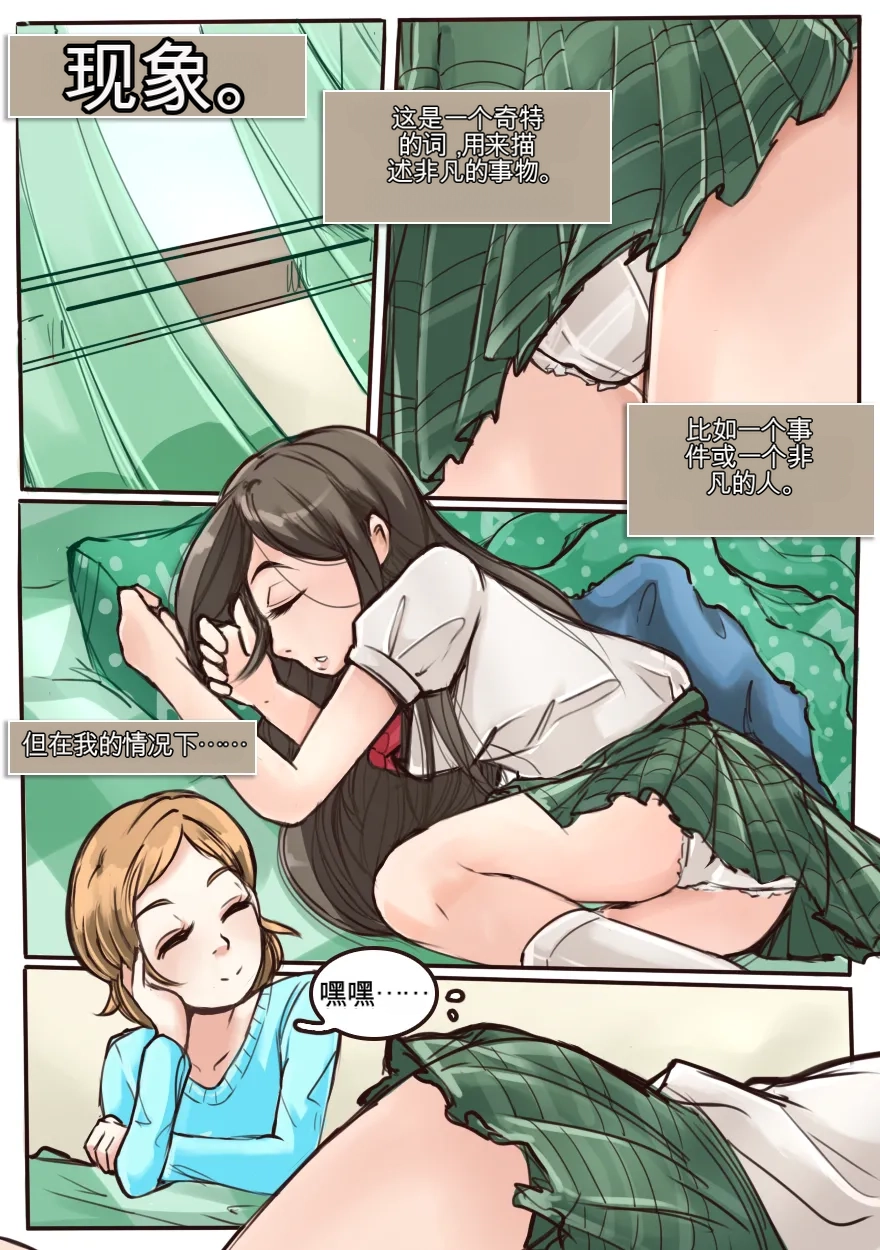 Okashina Futari  Chapter（1-4） page 1 full