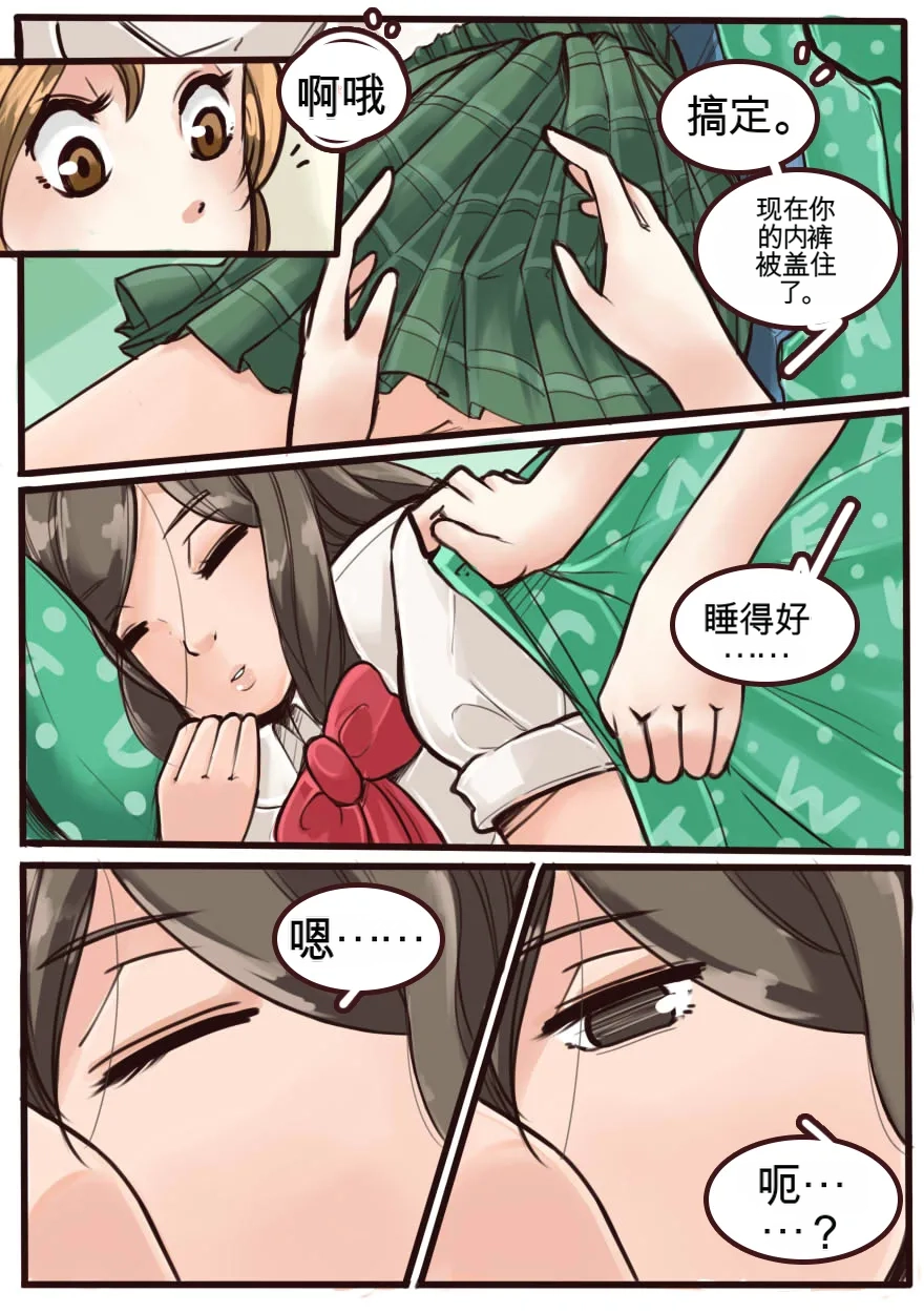 Okashina Futari  Chapter（1-4） page 2 full