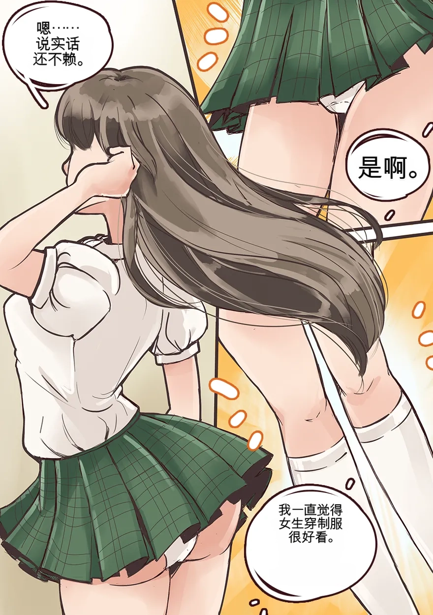 Okashina Futari  Chapter（1-4） page 7 full