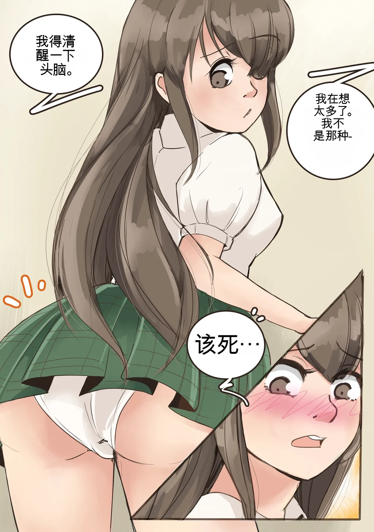 Okashina Futari  Chapter（1-4） page 8 full