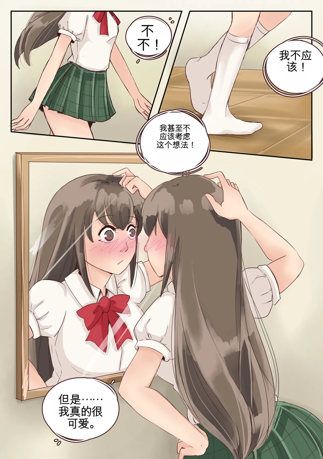 Okashina Futari  Chapter（1-4） page 9 full