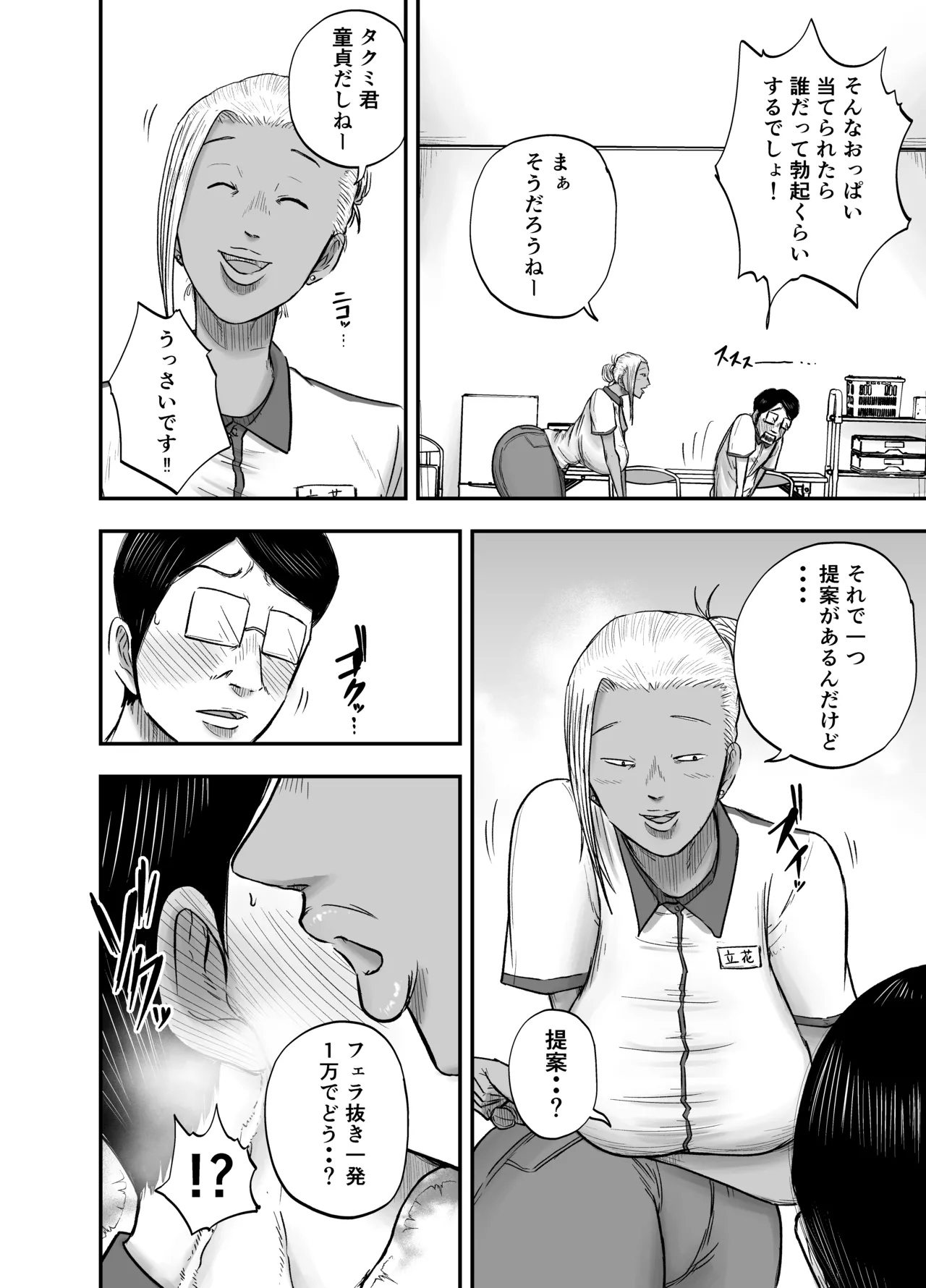 コンビニ夜勤で筆おろししてくれる黒ギャルおばさん page 10 full