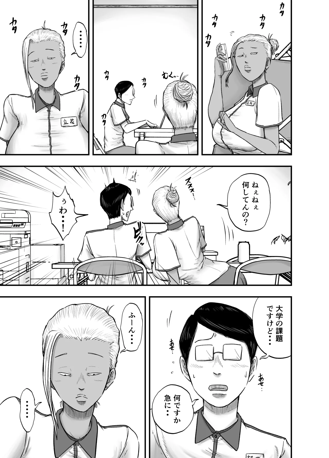 コンビニ夜勤で筆おろししてくれる黒ギャルおばさん page 7 full