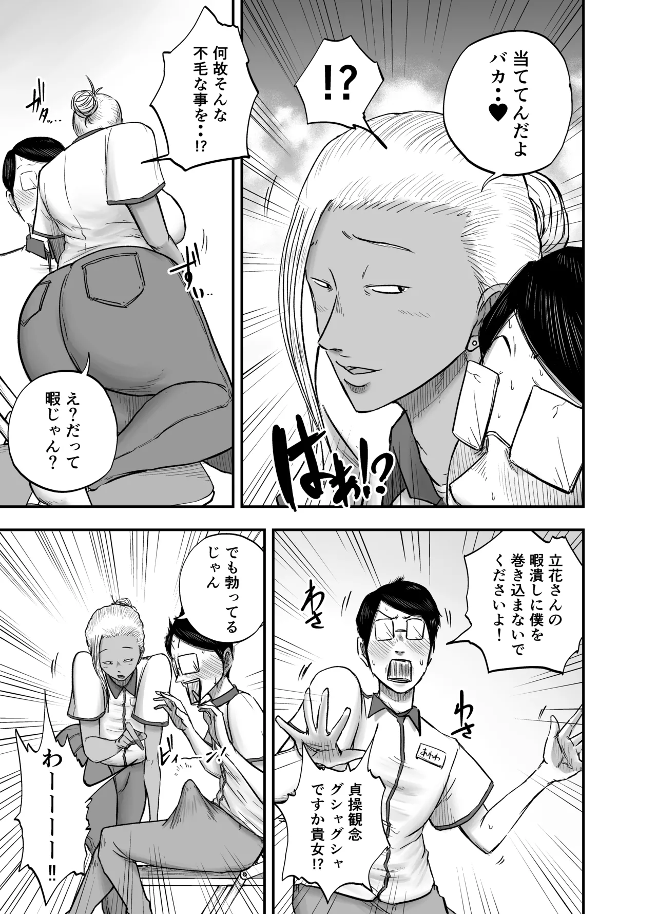 コンビニ夜勤で筆おろししてくれる黒ギャルおばさん page 9 full