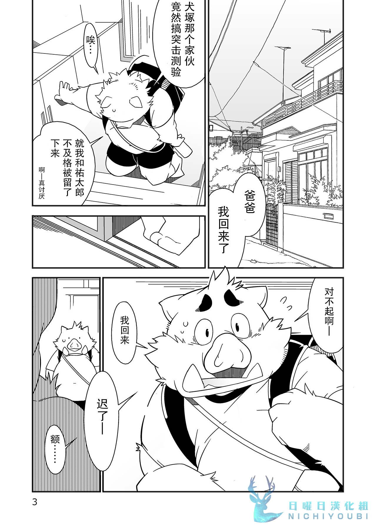 监禁家族 page 3 full