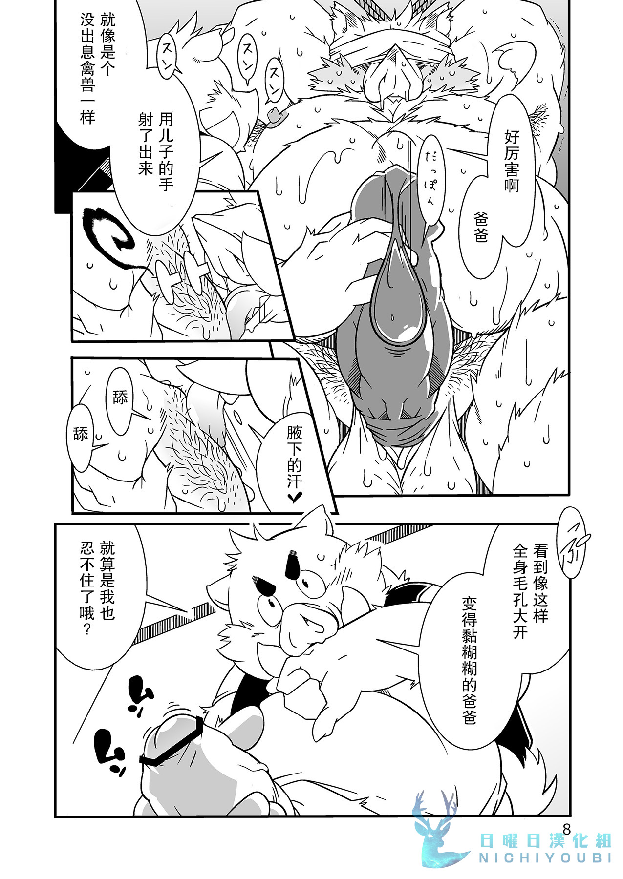 监禁家族 page 8 full