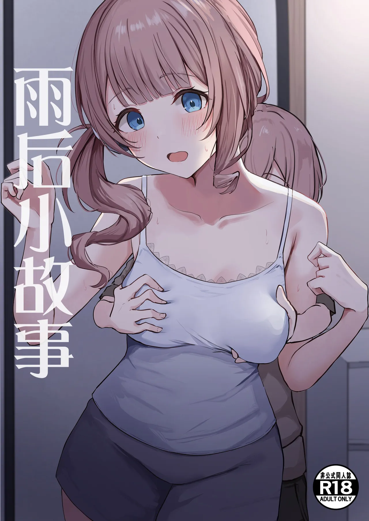 Rainy Bus | 雨后小故事 page 1 full