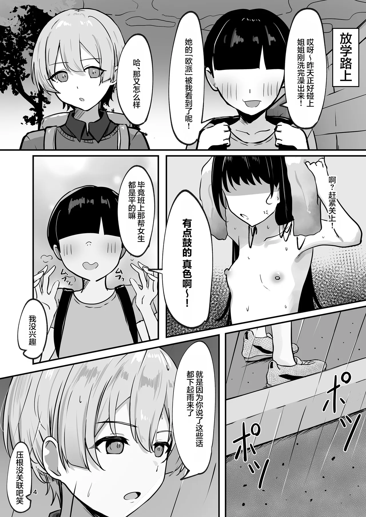 Rainy Bus | 雨后小故事 page 4 full