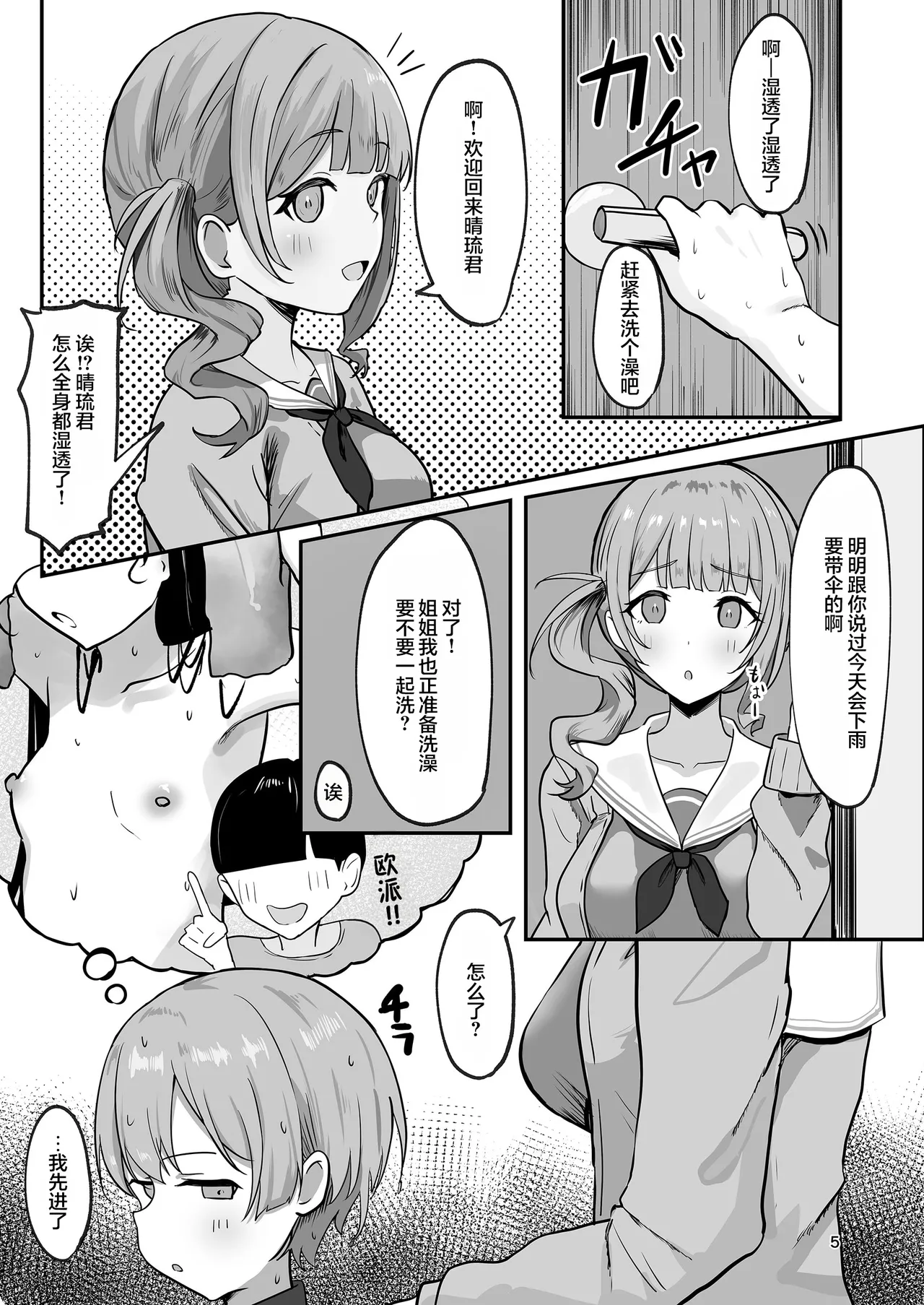 Rainy Bus | 雨后小故事 page 5 full