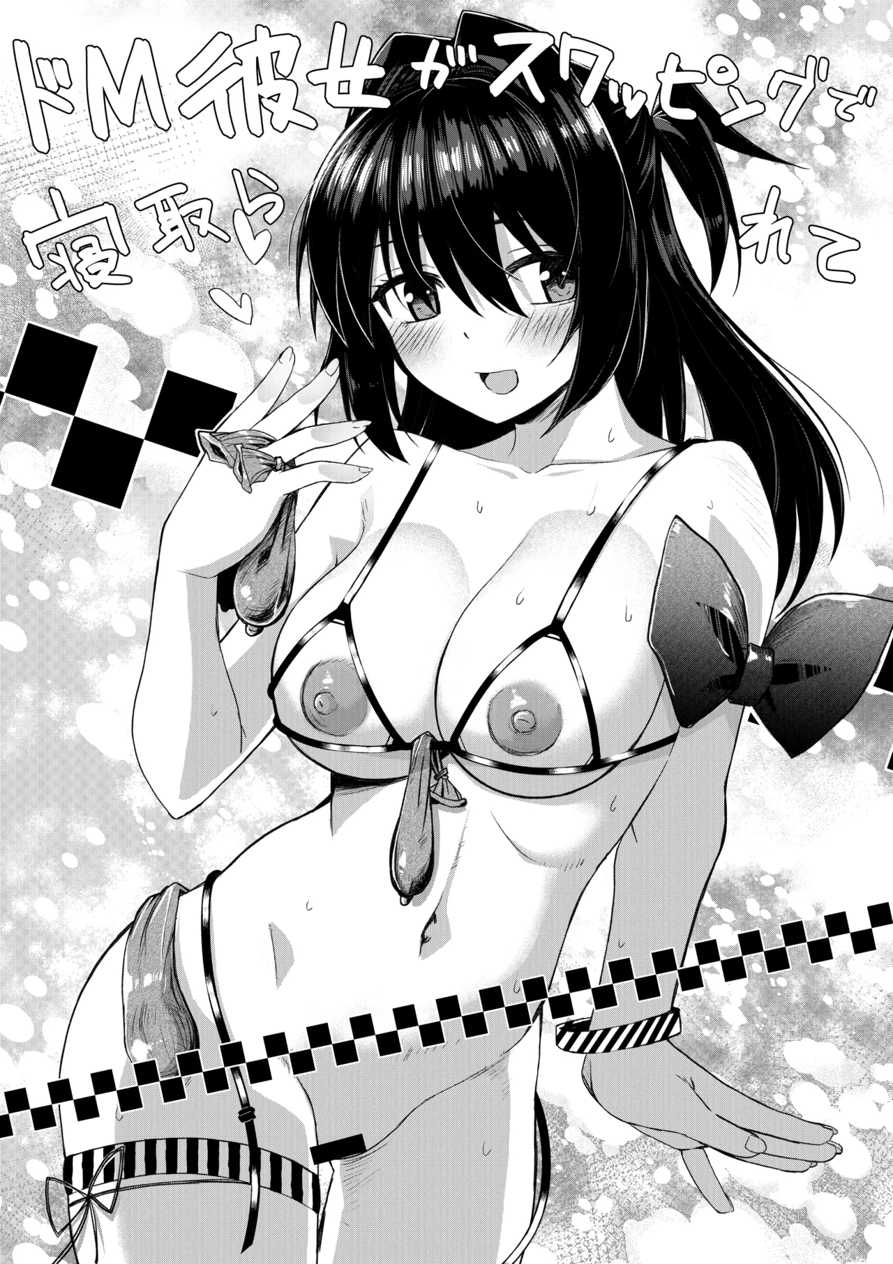 ドMな彼女と一緒に寝取られました page 2 full