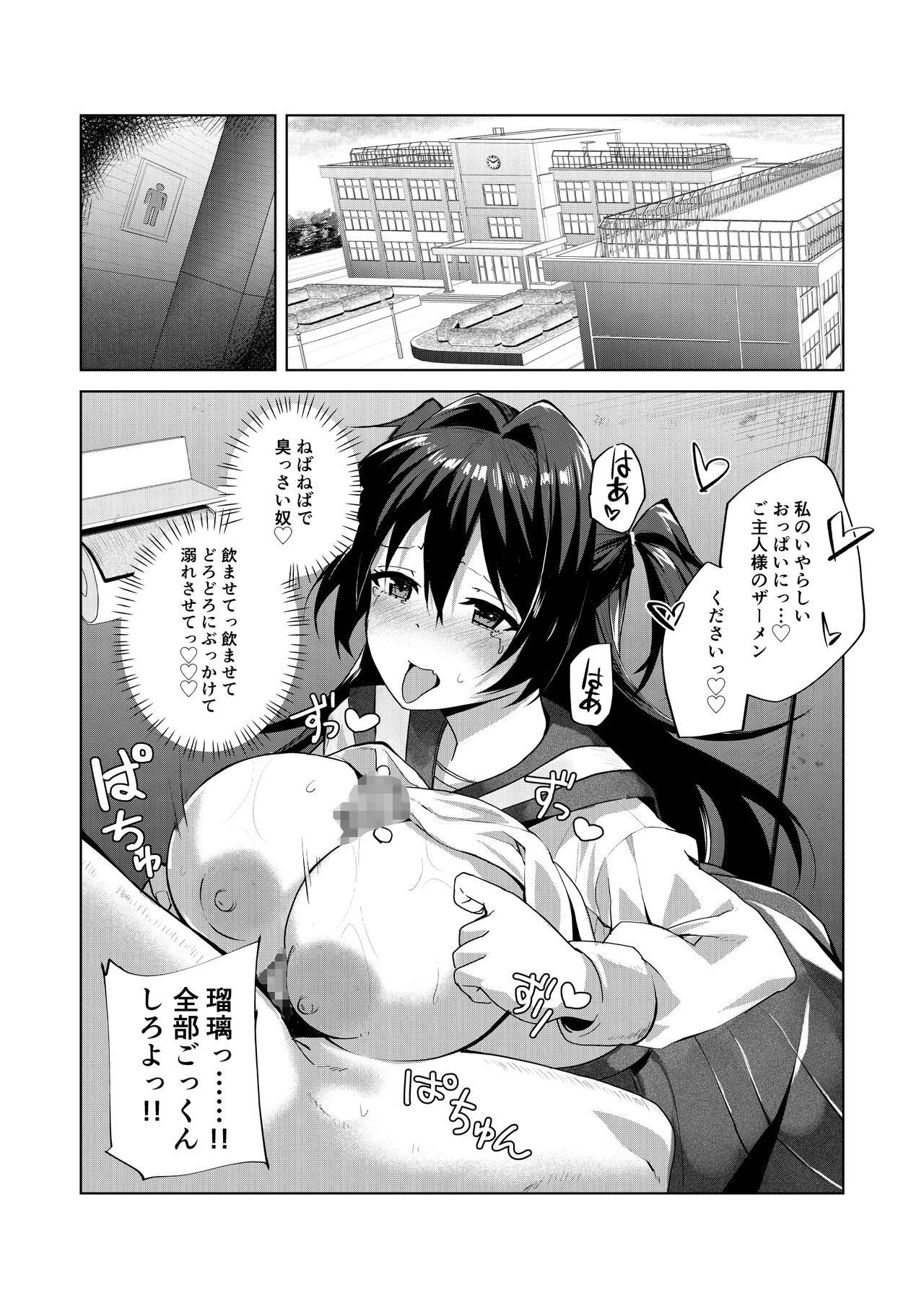 ドMな彼女と一緒に寝取られました page 4 full