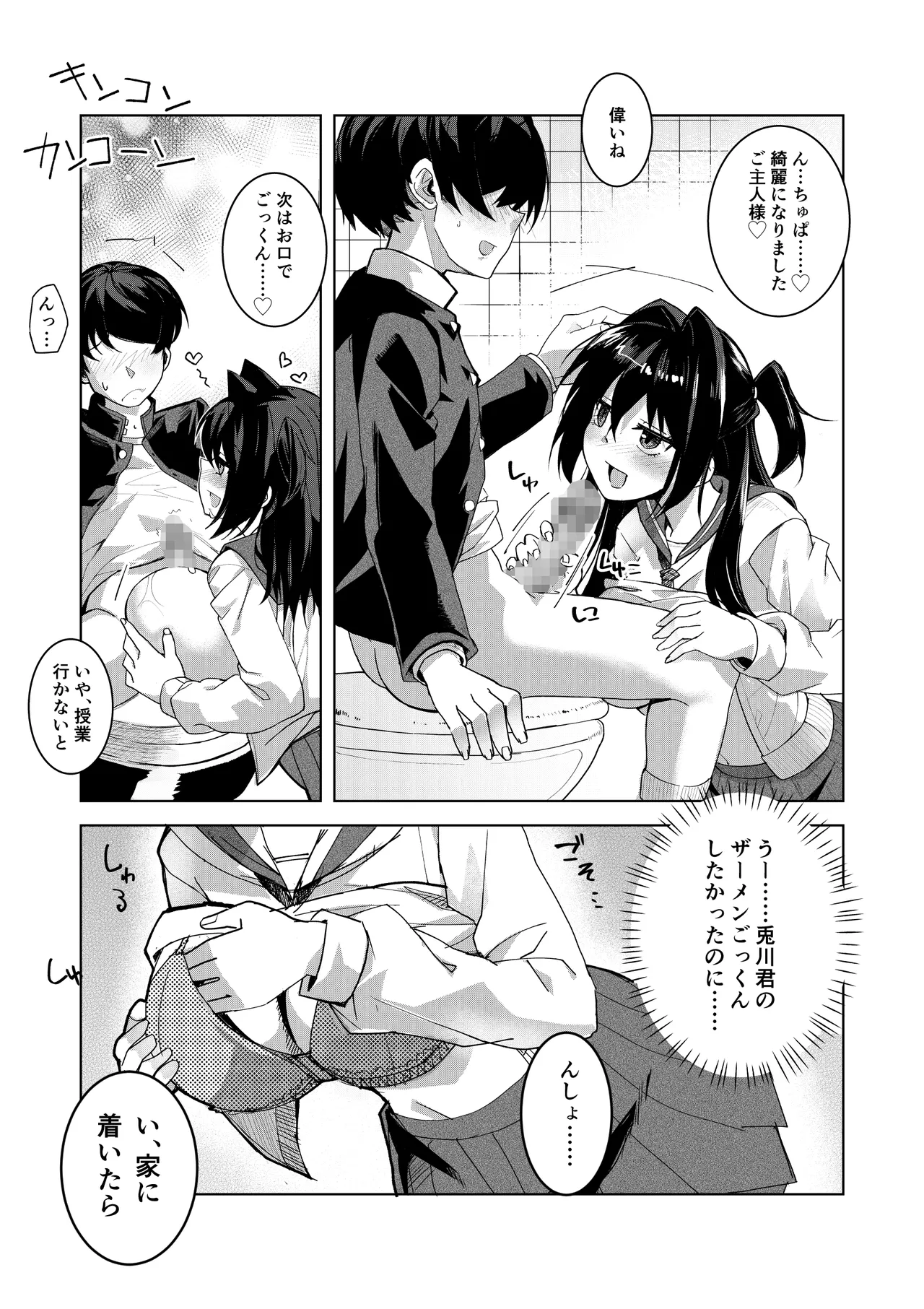 ドMな彼女と一緒に寝取られました page 6 full