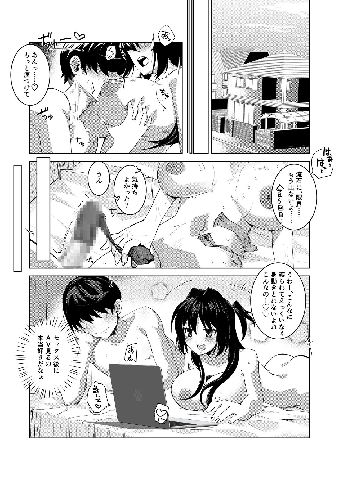 ドMな彼女と一緒に寝取られました page 8 full