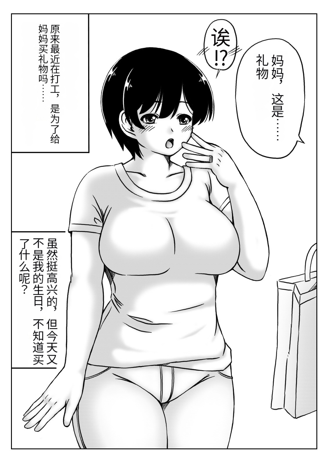 Haha to musuko no aki no ninshin | 母と息子の秋の妊娠 page 2 full
