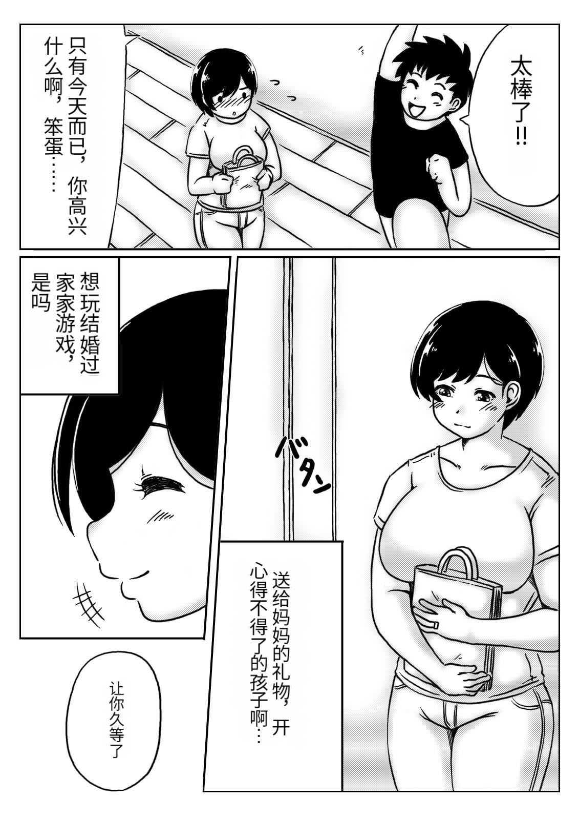 Haha to musuko no aki no ninshin | 母と息子の秋の妊娠 page 4 full