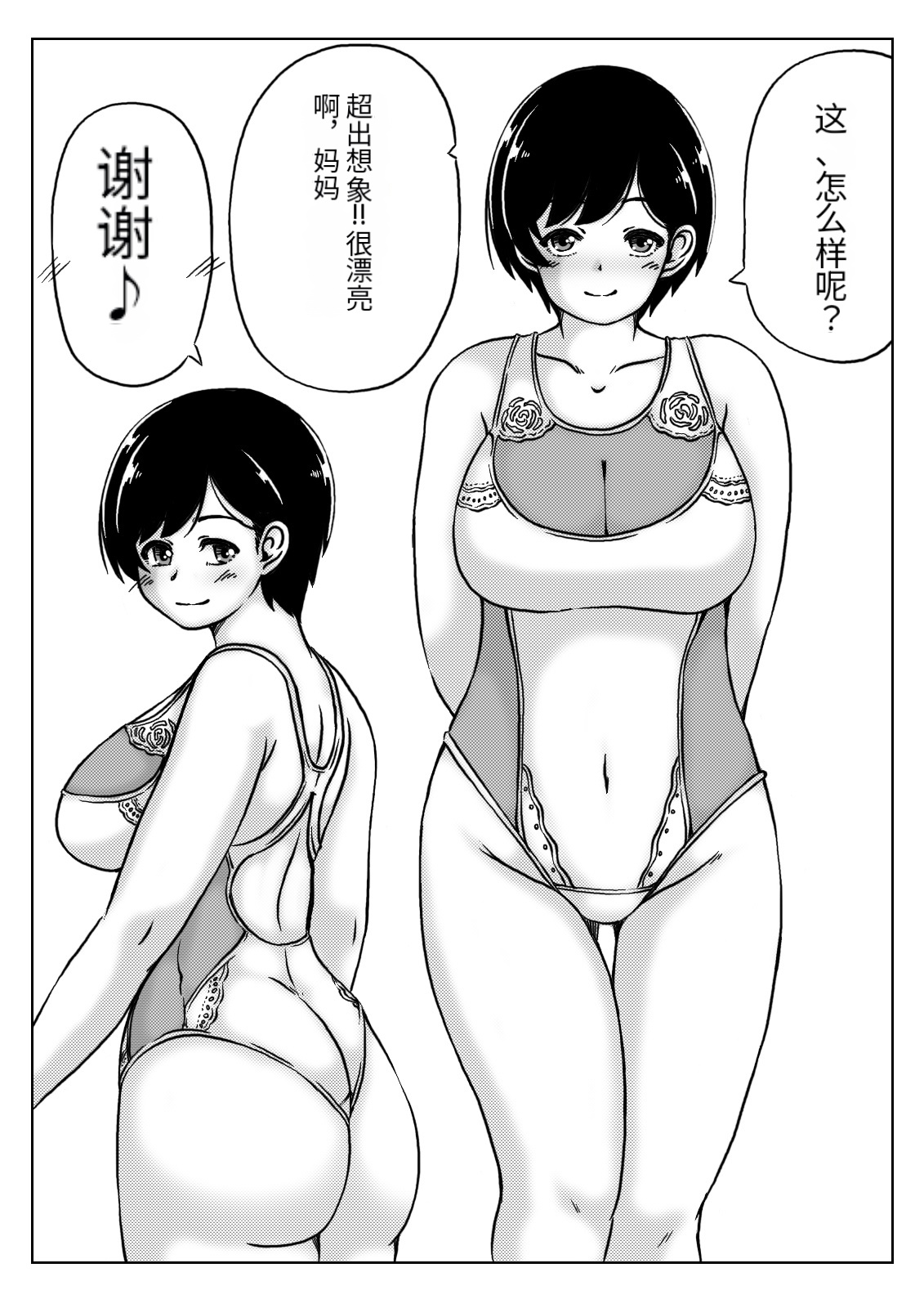 Haha to musuko no aki no ninshin | 母と息子の秋の妊娠 page 5 full