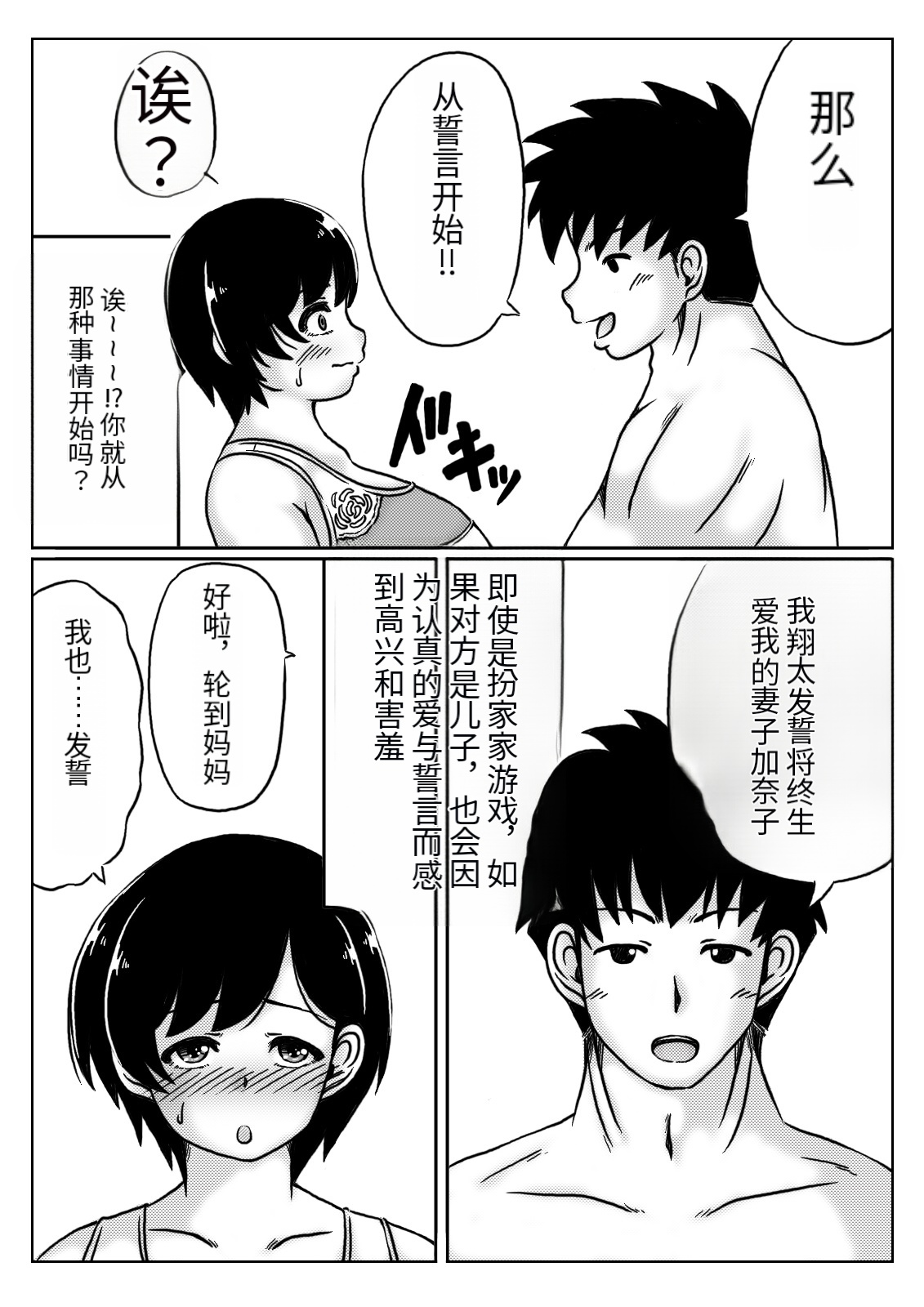 Haha to musuko no aki no ninshin | 母と息子の秋の妊娠 page 6 full