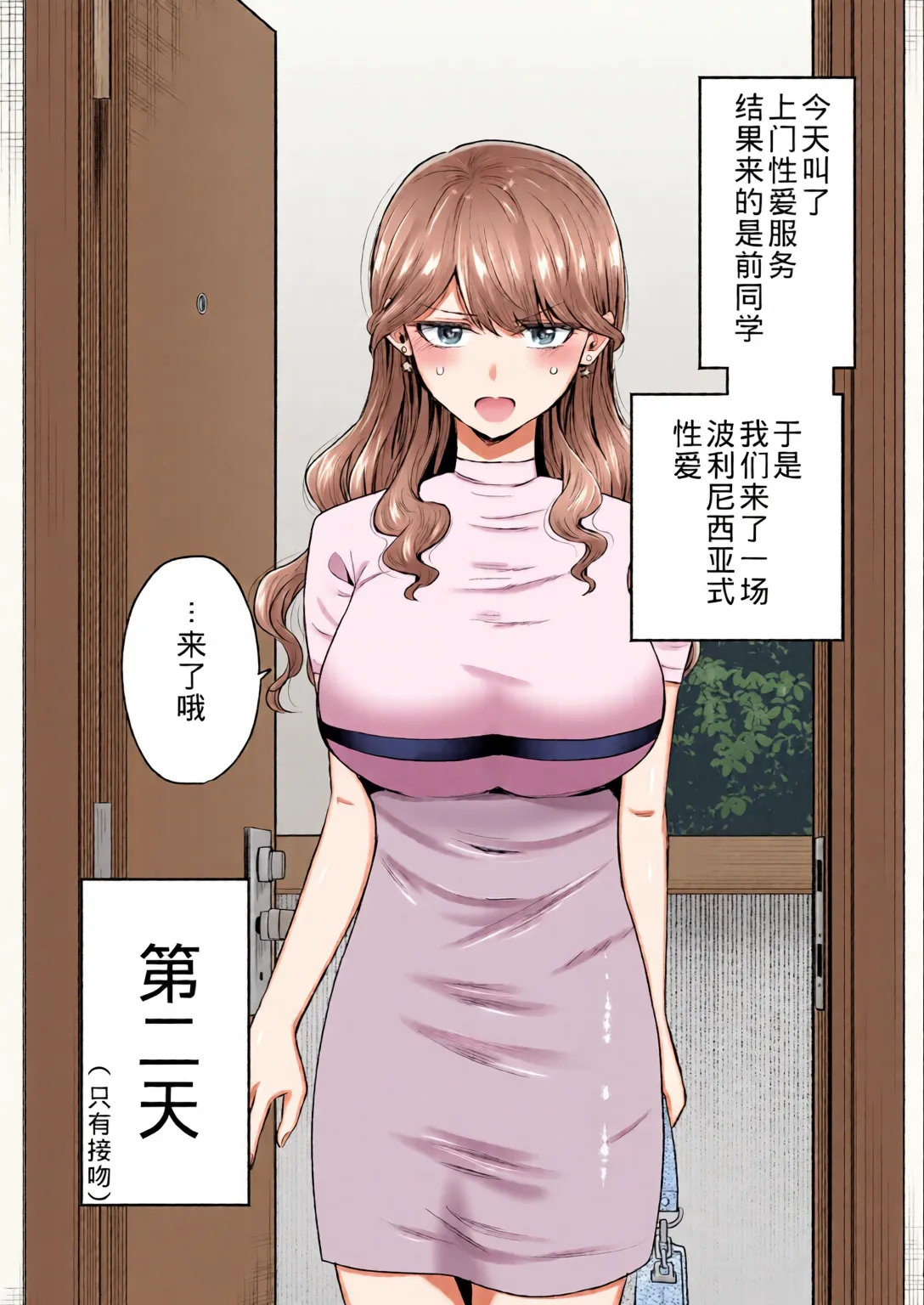 DeliHeal Yondara Moto Doukyuusei ga Kita ~Polynesian Sex 6-kame~ page 4 full