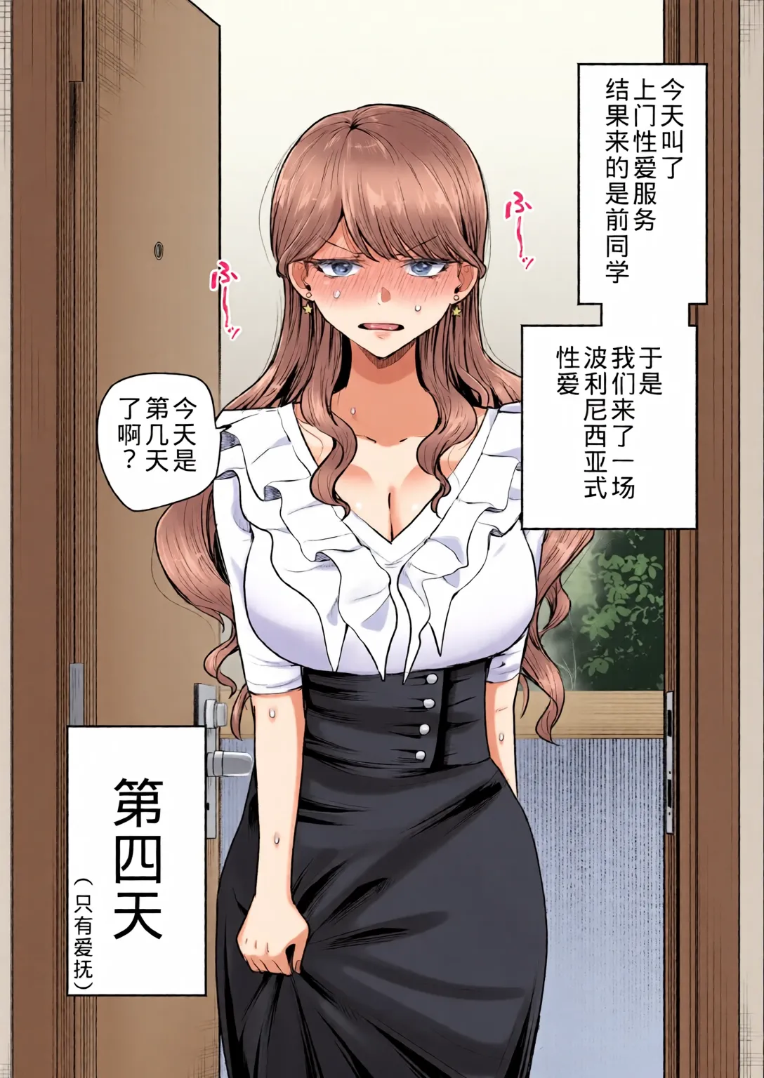 DeliHeal Yondara Moto Doukyuusei ga Kita ~Polynesian Sex 6-kame~ page 6 full