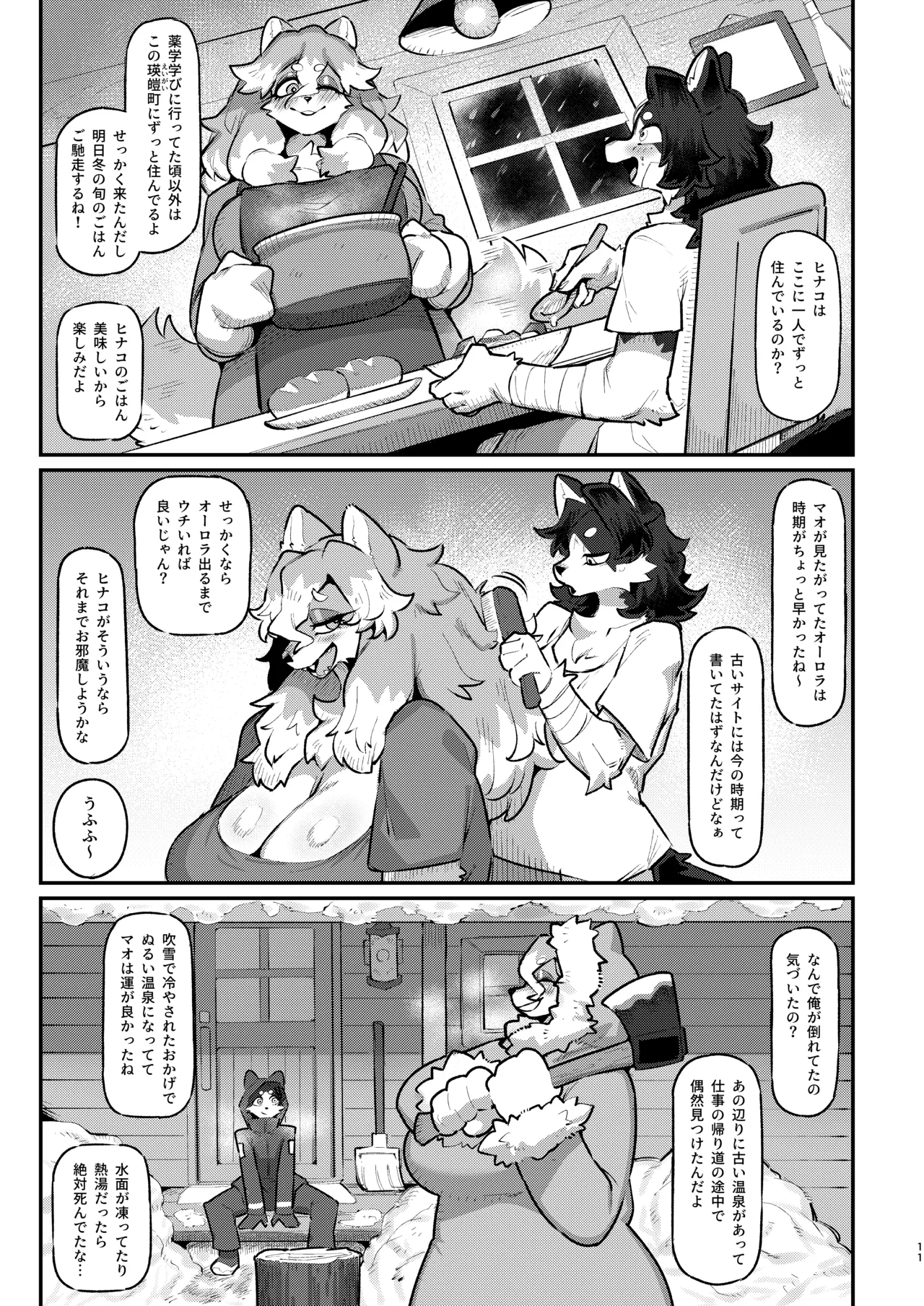 Kyokkou no Sora ni Yuki Tokeru page 10 full