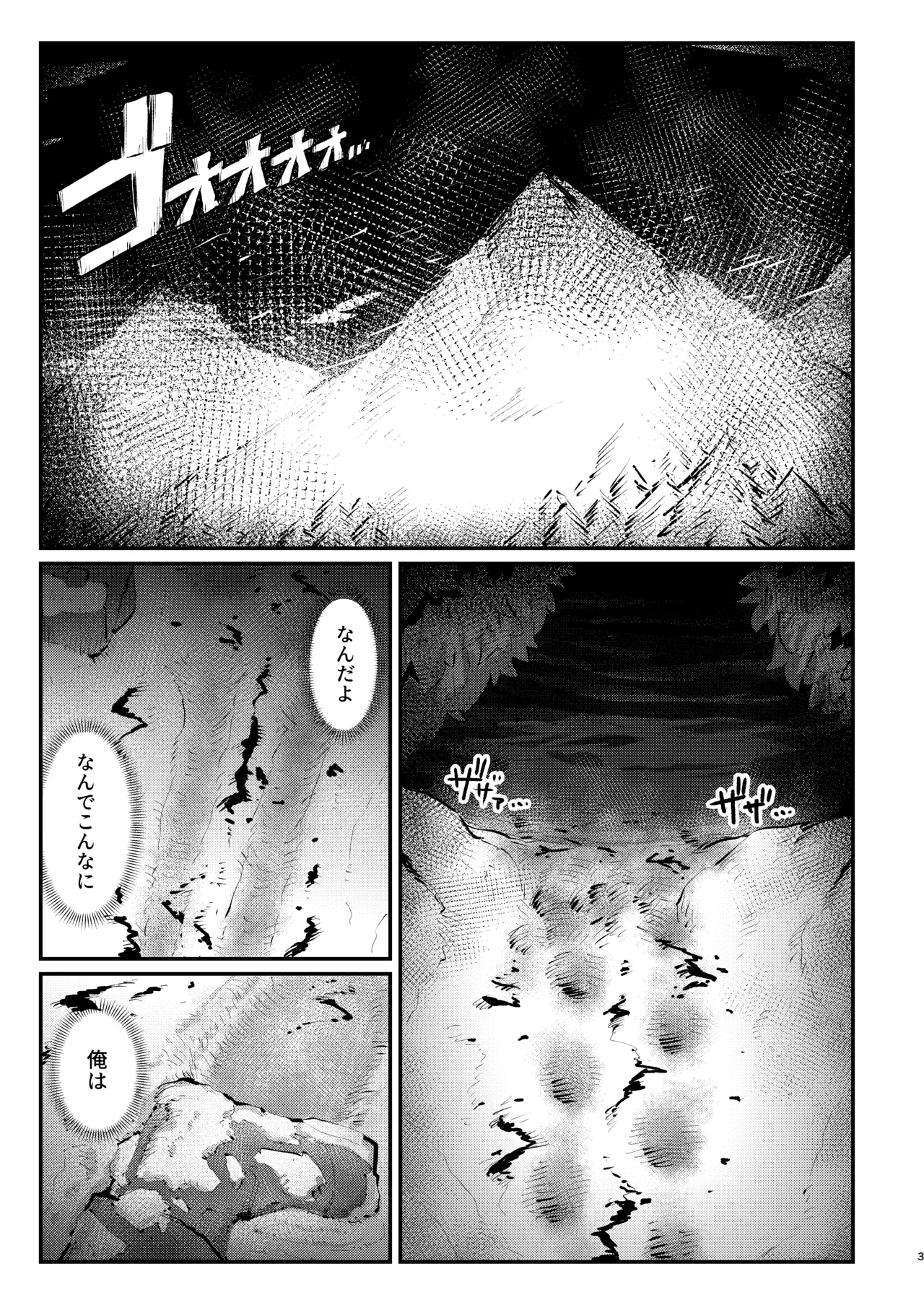 Kyokkou no Sora ni Yuki Tokeru page 2 full