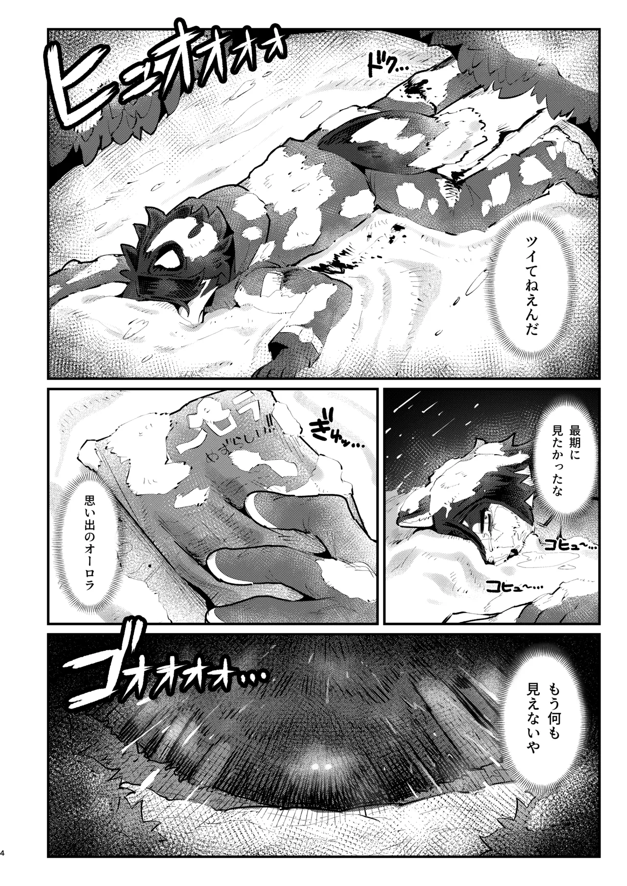 Kyokkou no Sora ni Yuki Tokeru page 3 full