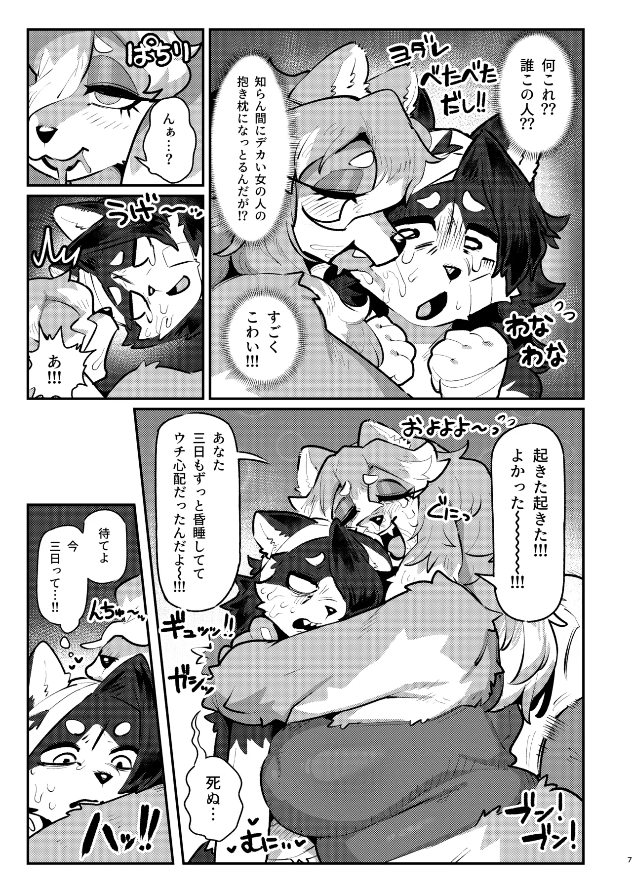 Kyokkou no Sora ni Yuki Tokeru page 6 full