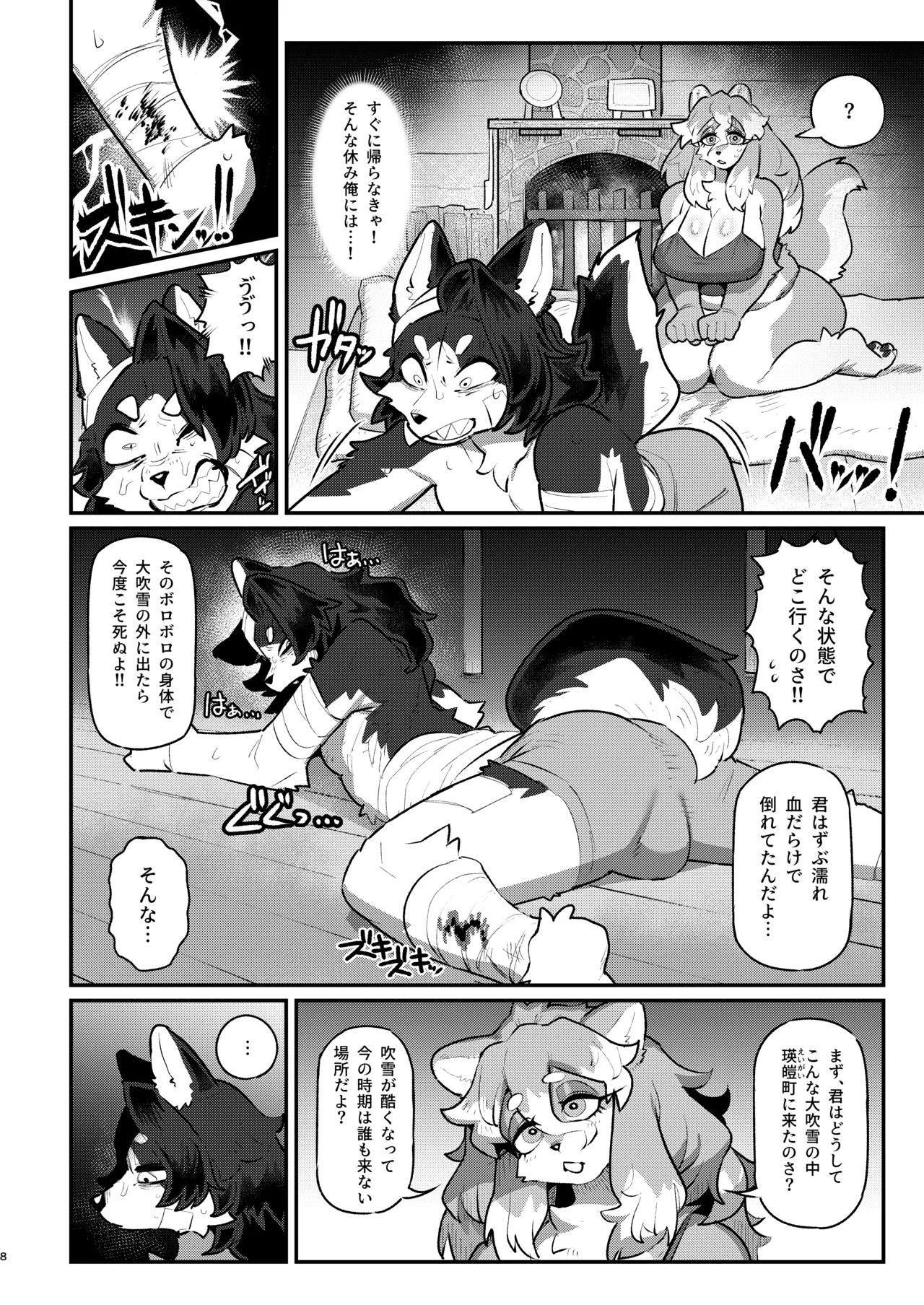 Kyokkou no Sora ni Yuki Tokeru page 7 full