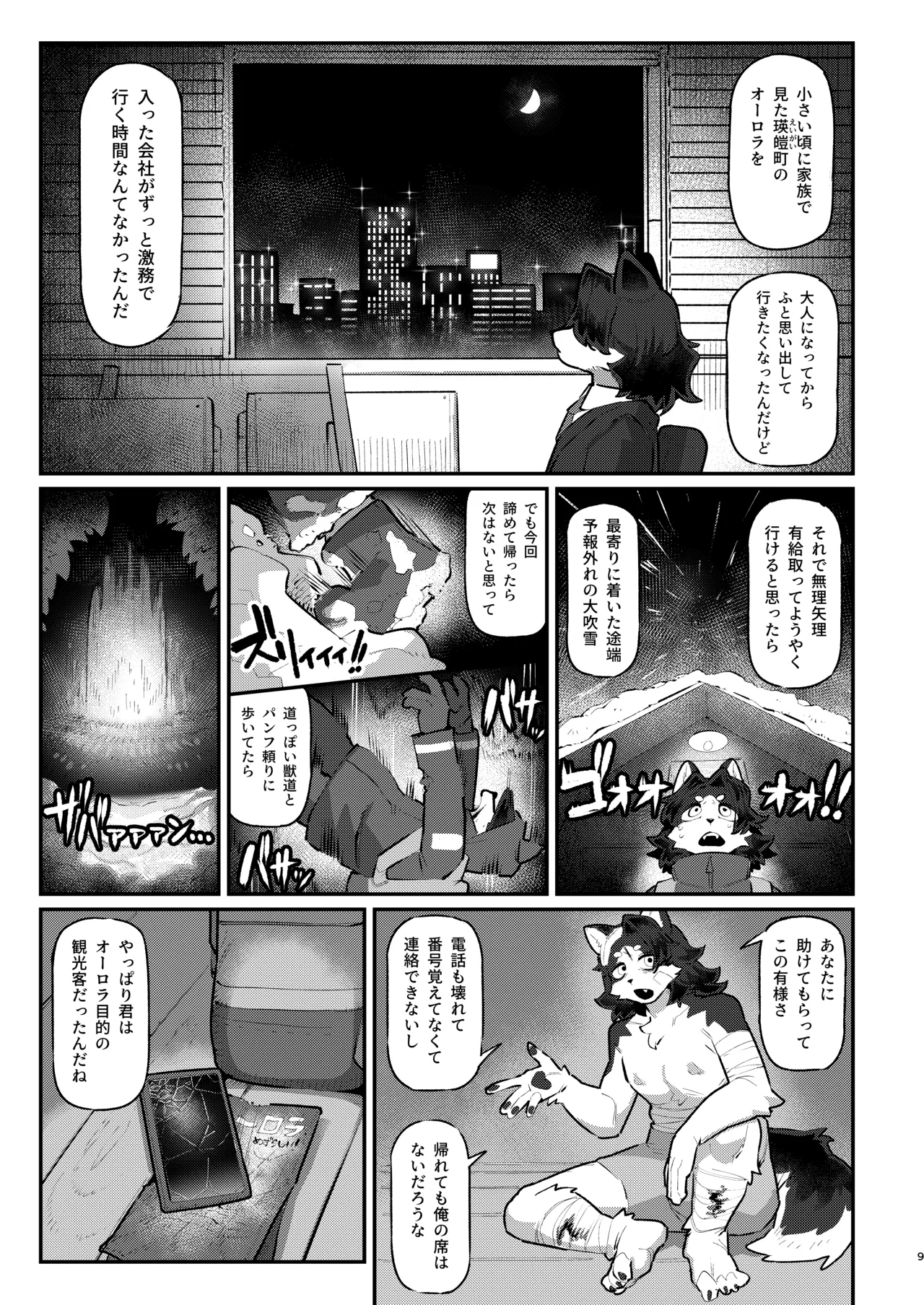 Kyokkou no Sora ni Yuki Tokeru page 8 full