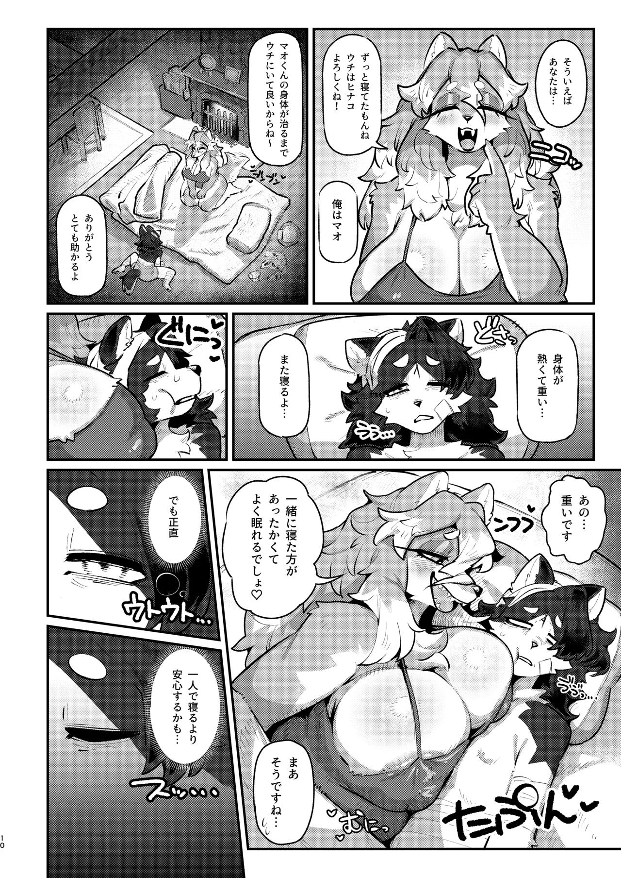 Kyokkou no Sora ni Yuki Tokeru page 9 full