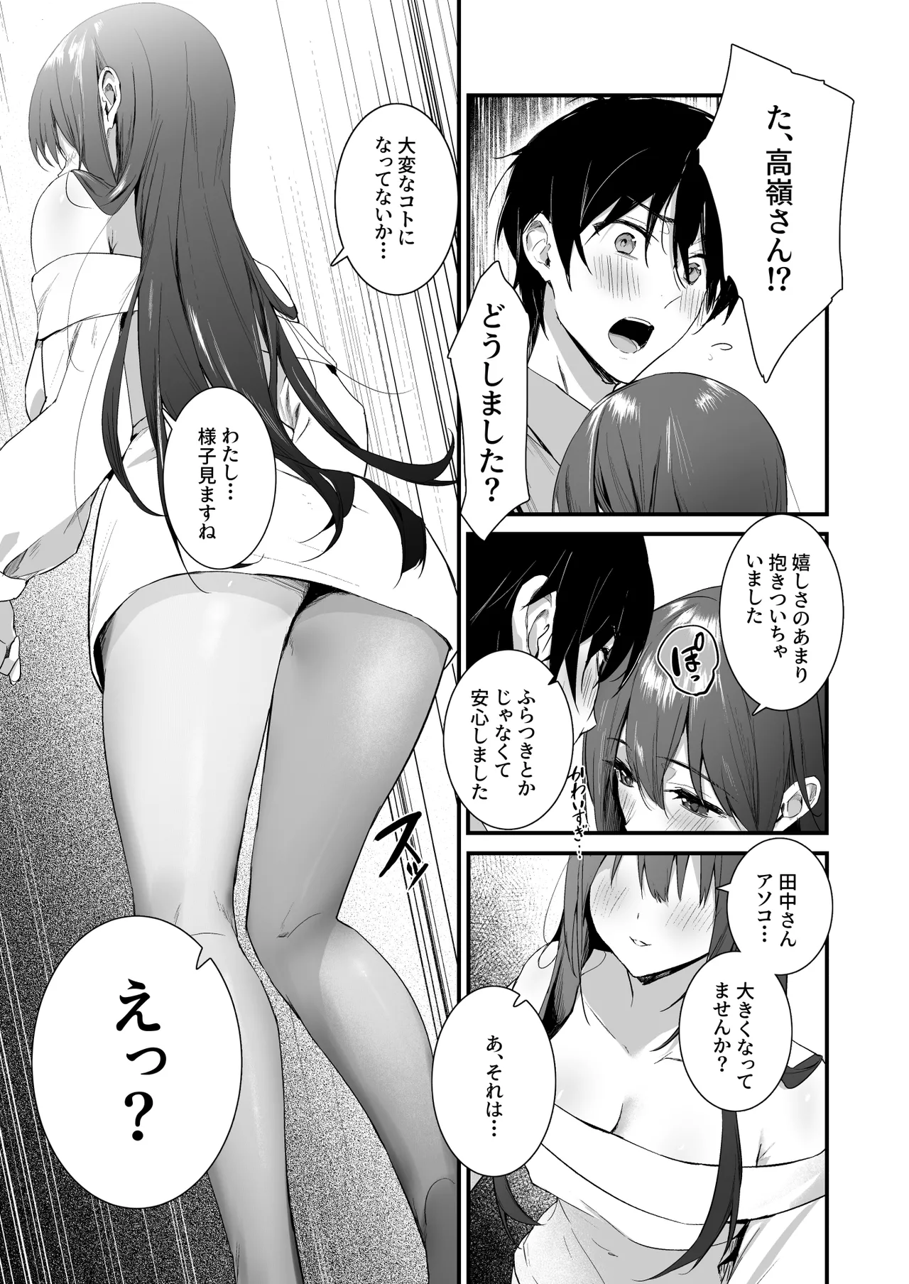 パンストフェチでもいいですか…?2 ～休日、彼女の部屋でパンストセックス～ page 7 full