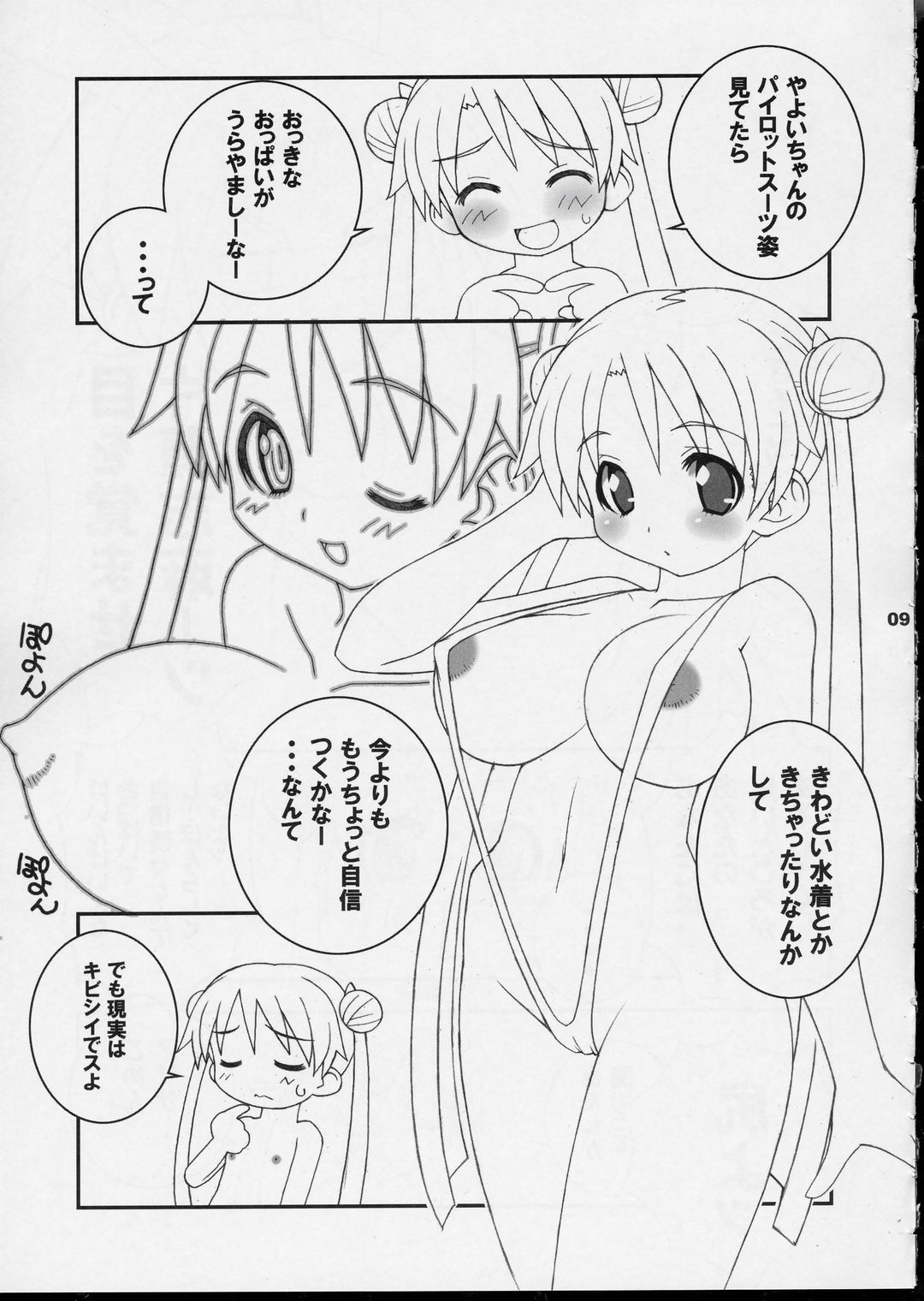 Shiipon LOVEx2 Hon page 6 full