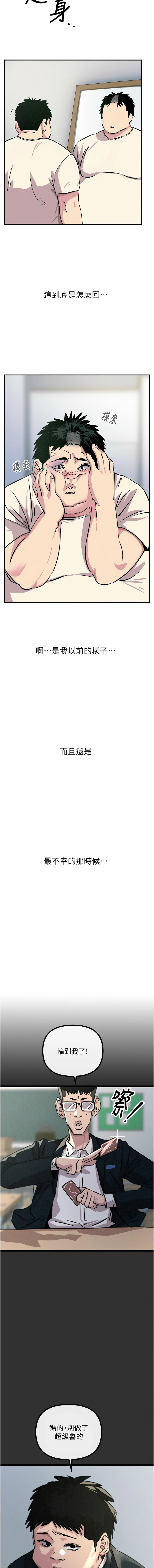 恶次人生 | 惡次人生 1-72 page 8 full