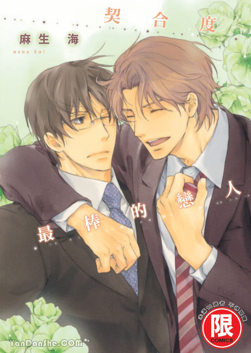 Kiga au to iu Koto de︱契合度最棒的恋人 page 1 full