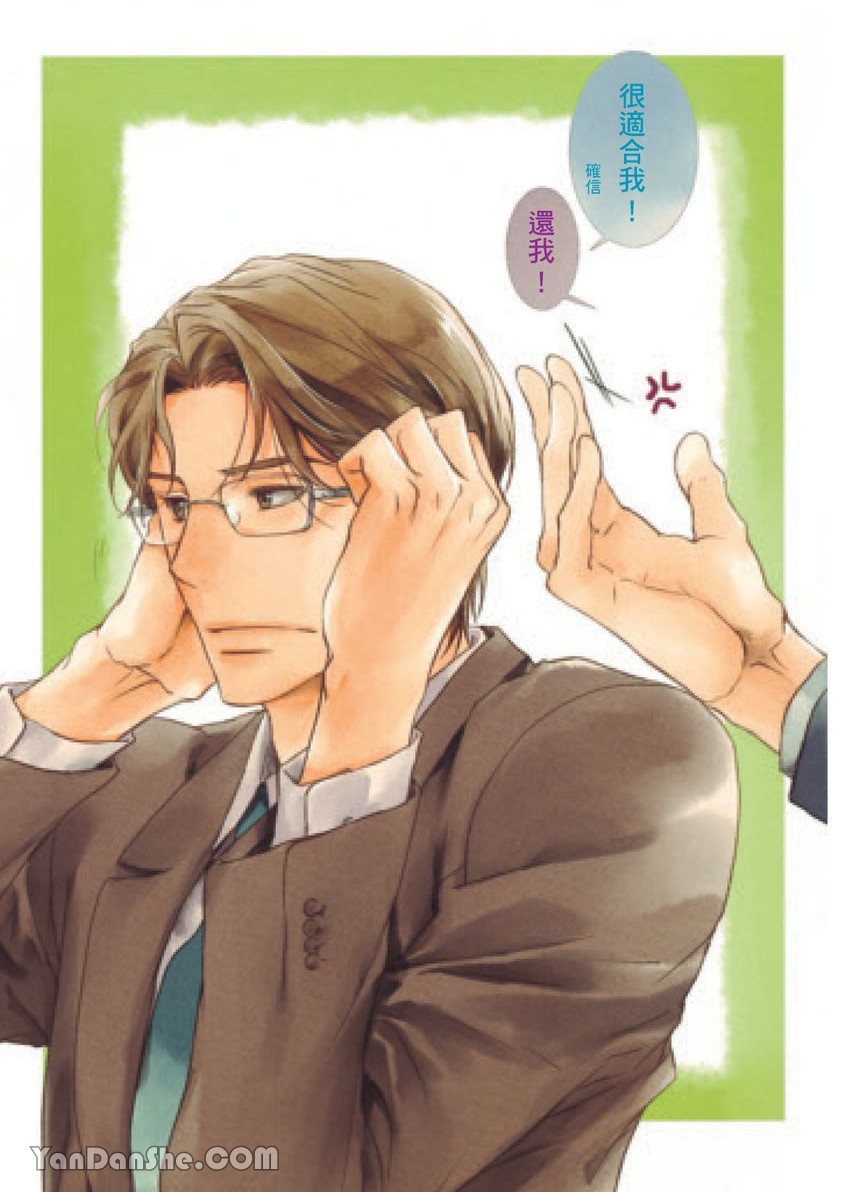 Kiga au to iu Koto de︱契合度最棒的恋人 page 2 full