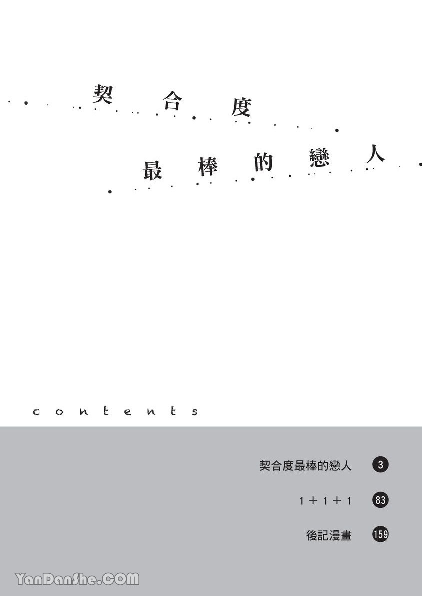 Kiga au to iu Koto de︱契合度最棒的恋人 page 3 full