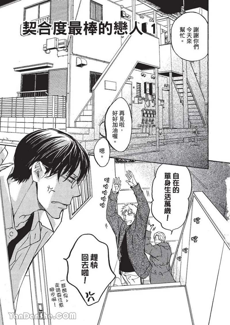 Kiga au to iu Koto de︱契合度最棒的恋人 page 4 full