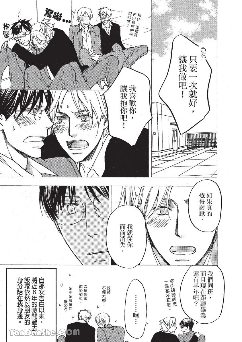 Kiga au to iu Koto de︱契合度最棒的恋人 page 6 full