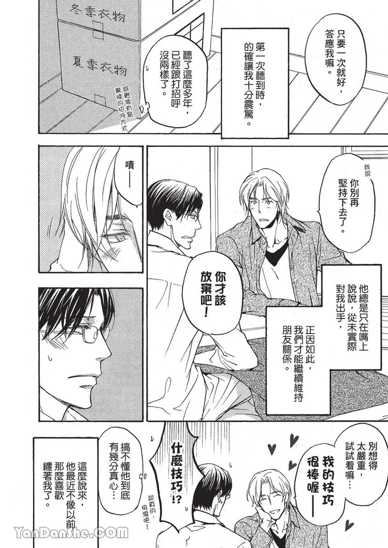 Kiga au to iu Koto de︱契合度最棒的恋人 page 7 full