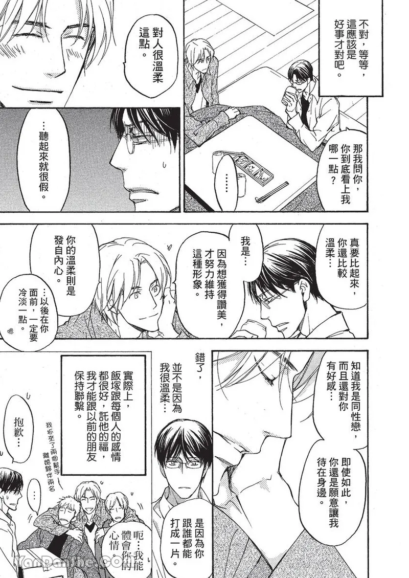 Kiga au to iu Koto de︱契合度最棒的恋人 page 8 full