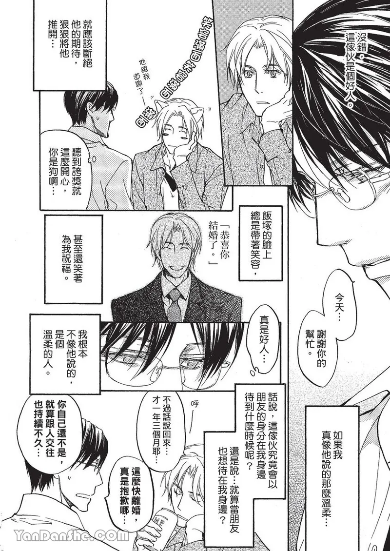 Kiga au to iu Koto de︱契合度最棒的恋人 page 9 full