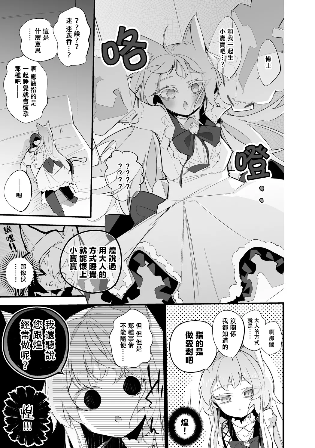 Rosmontis Wants to Be Intimate∣迷迭香想要做愛（明日方舟） page 1 full