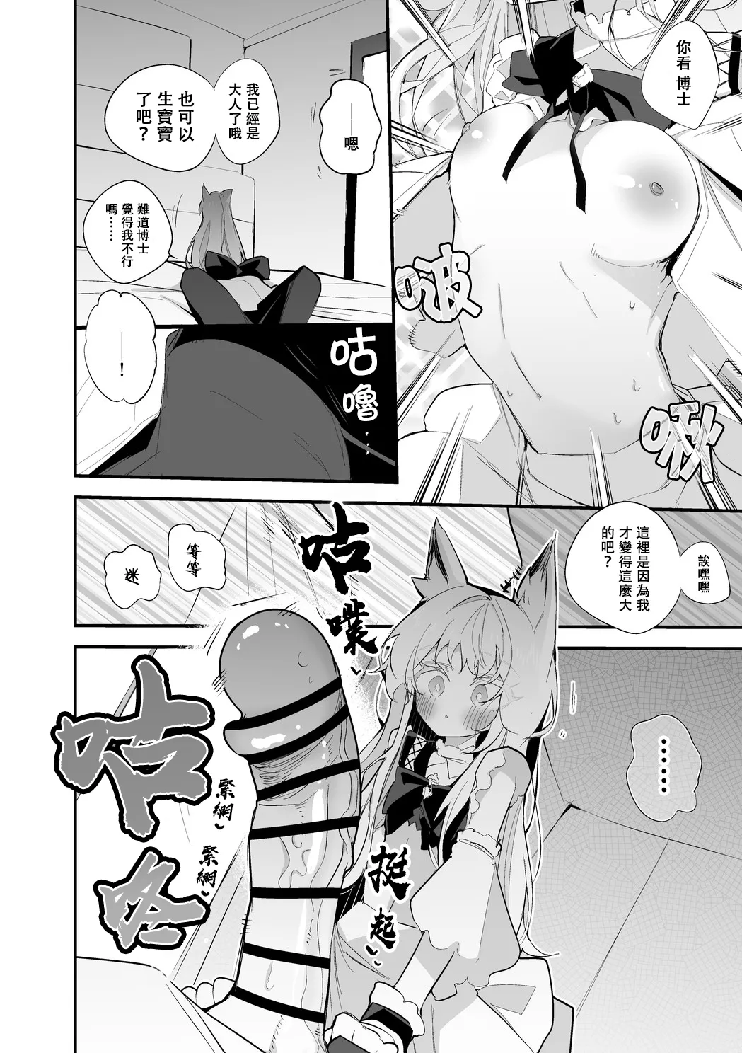 Rosmontis Wants to Be Intimate∣迷迭香想要做愛（明日方舟） page 2 full