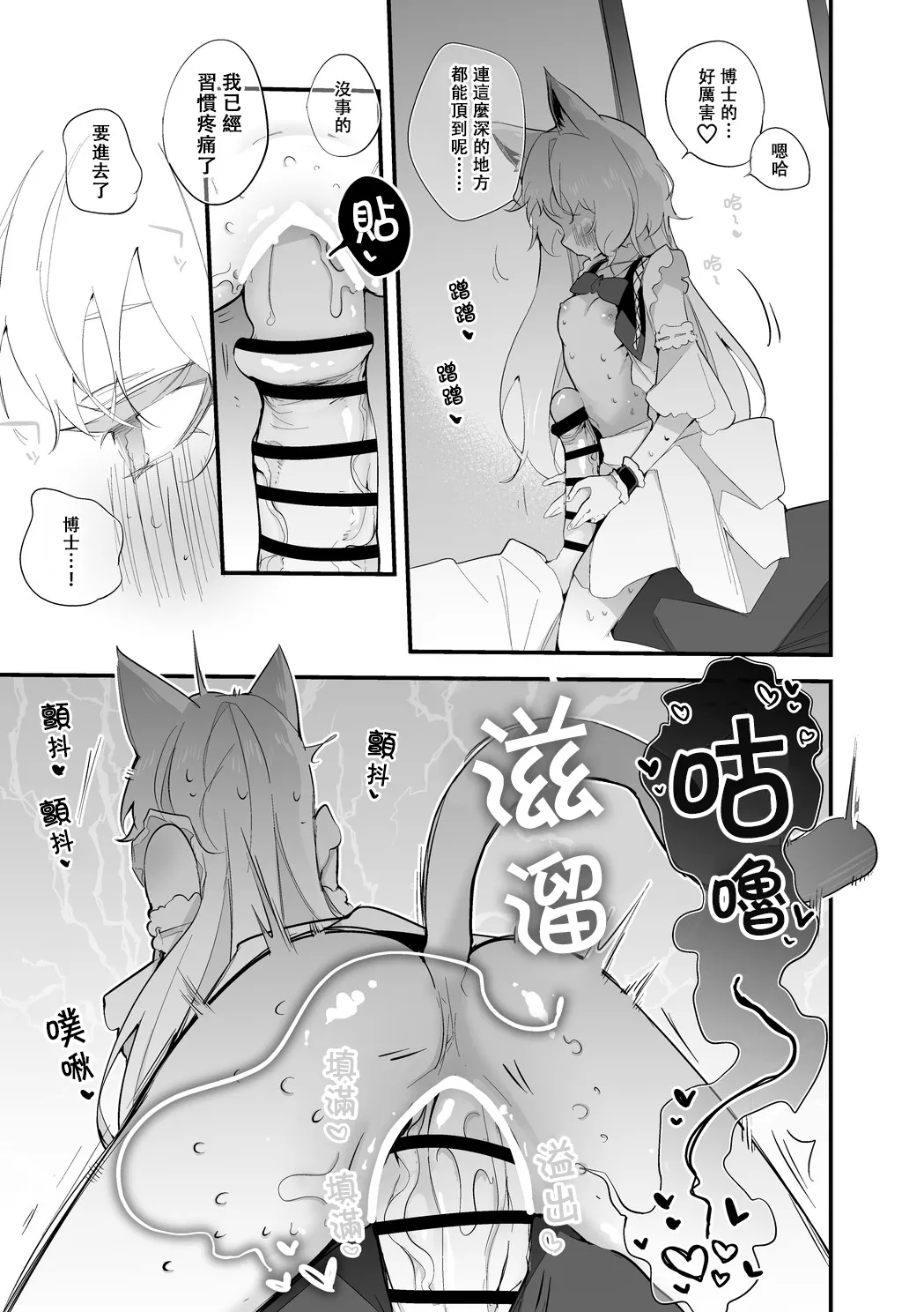 Rosmontis Wants to Be Intimate∣迷迭香想要做愛（明日方舟） page 3 full