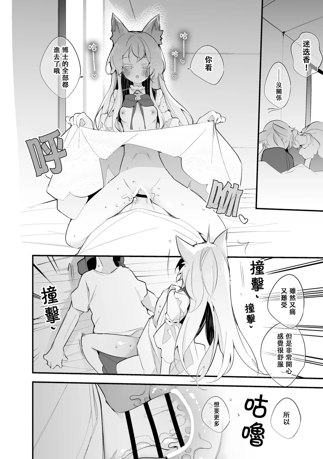 Rosmontis Wants to Be Intimate∣迷迭香想要做愛（明日方舟） page 4 full