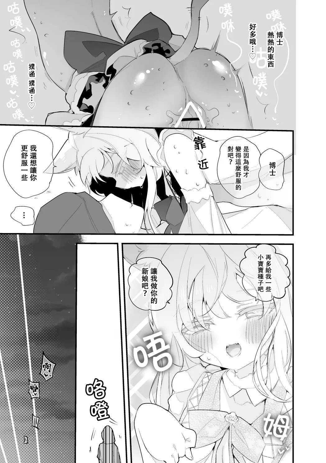 Rosmontis Wants to Be Intimate∣迷迭香想要做愛（明日方舟） page 7 full